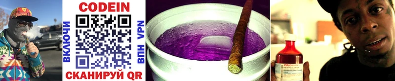 Кодеин Purple Drank  kraken зеркало  darknet официальный сайт  Тайга 